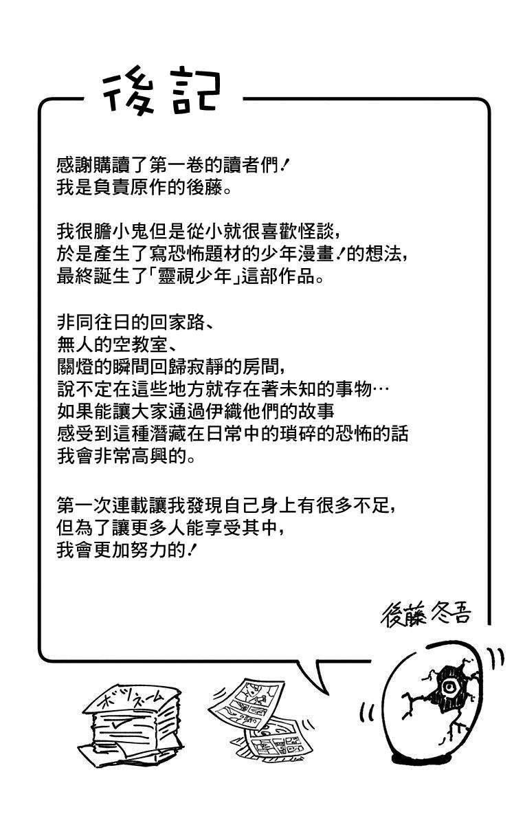 《灵视少年》漫画最新章节第01卷附录免费下拉式在线观看章节第【9】张图片