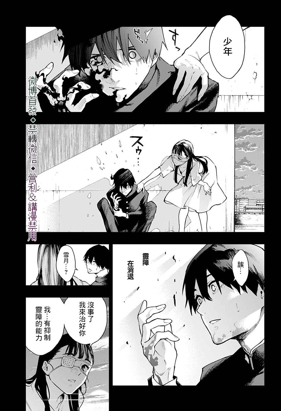 《灵视少年》漫画最新章节第28话免费下拉式在线观看章节第【12】张图片