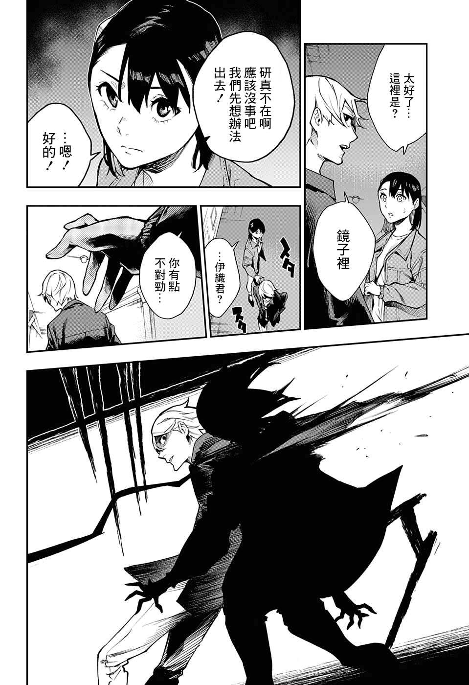 《灵视少年》漫画最新章节第4话免费下拉式在线观看章节第【16】张图片