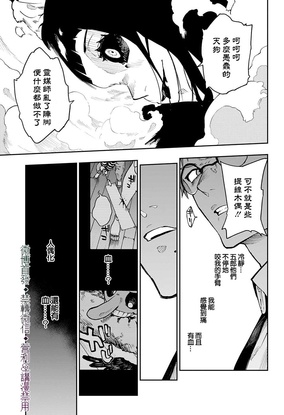 《灵视少年》漫画最新章节第23话免费下拉式在线观看章节第【19】张图片