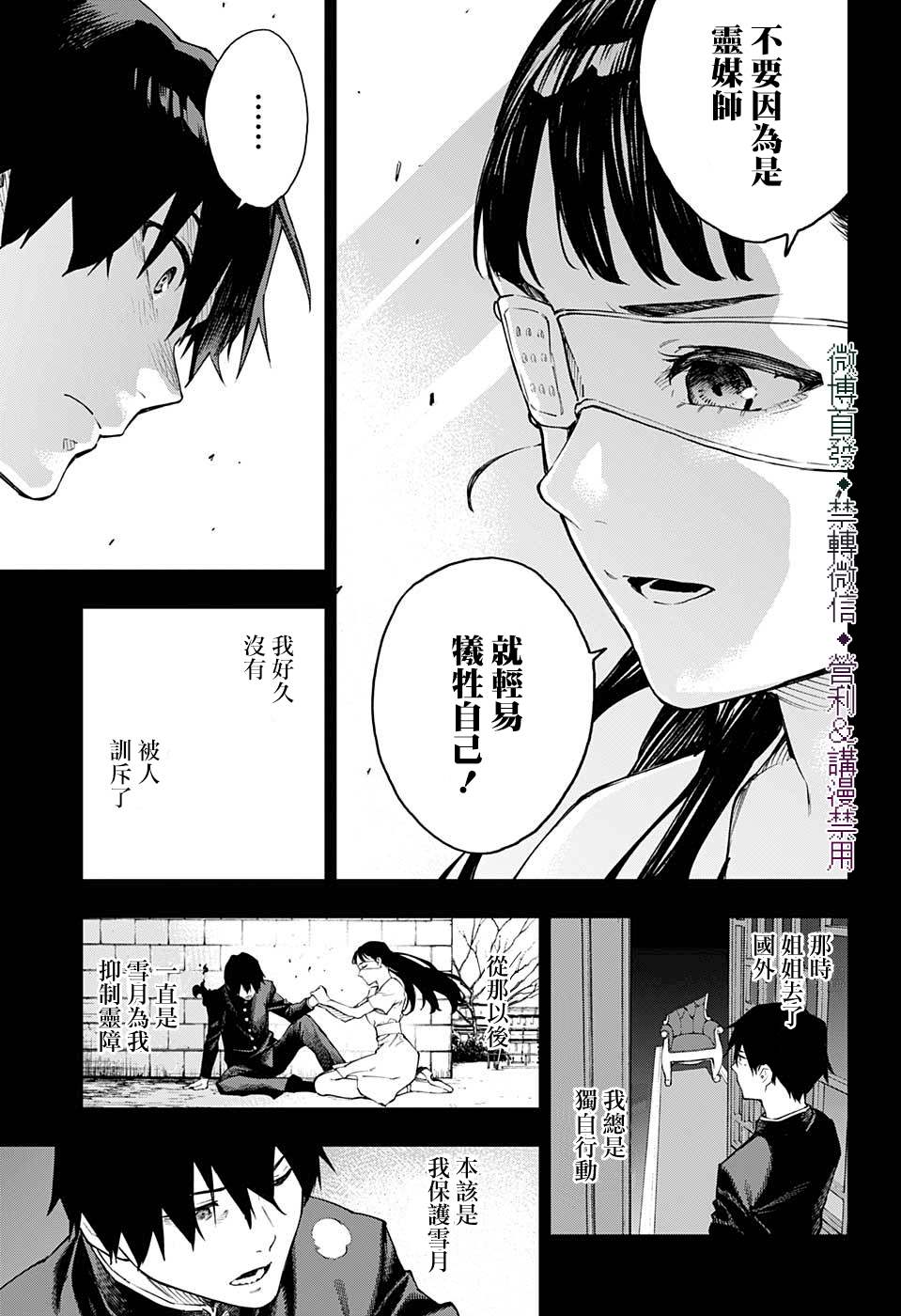 《灵视少年》漫画最新章节第28话免费下拉式在线观看章节第【14】张图片