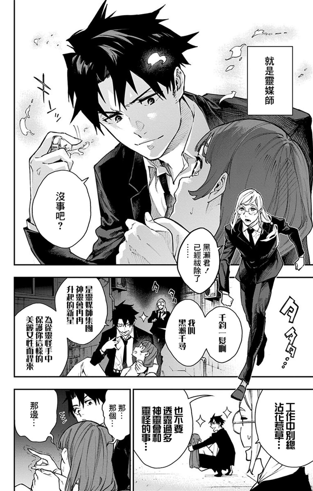 《灵视少年》漫画最新章节番外免费下拉式在线观看章节第【5】张图片