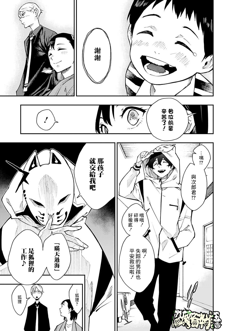 《灵视少年》漫画最新章节第6话免费下拉式在线观看章节第【7】张图片