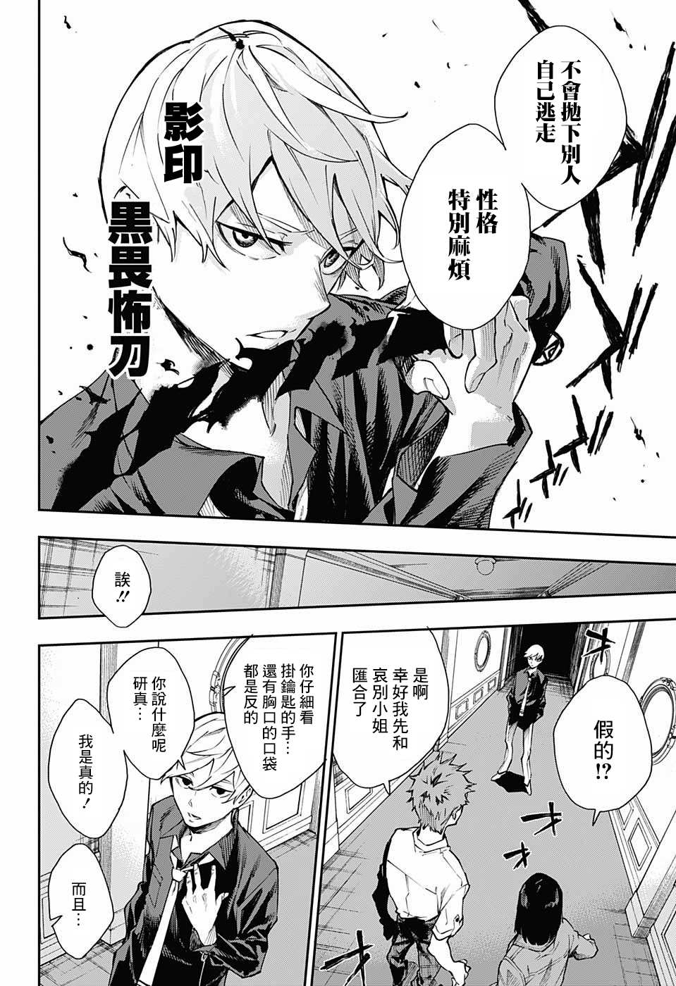 《灵视少年》漫画最新章节第4话免费下拉式在线观看章节第【18】张图片