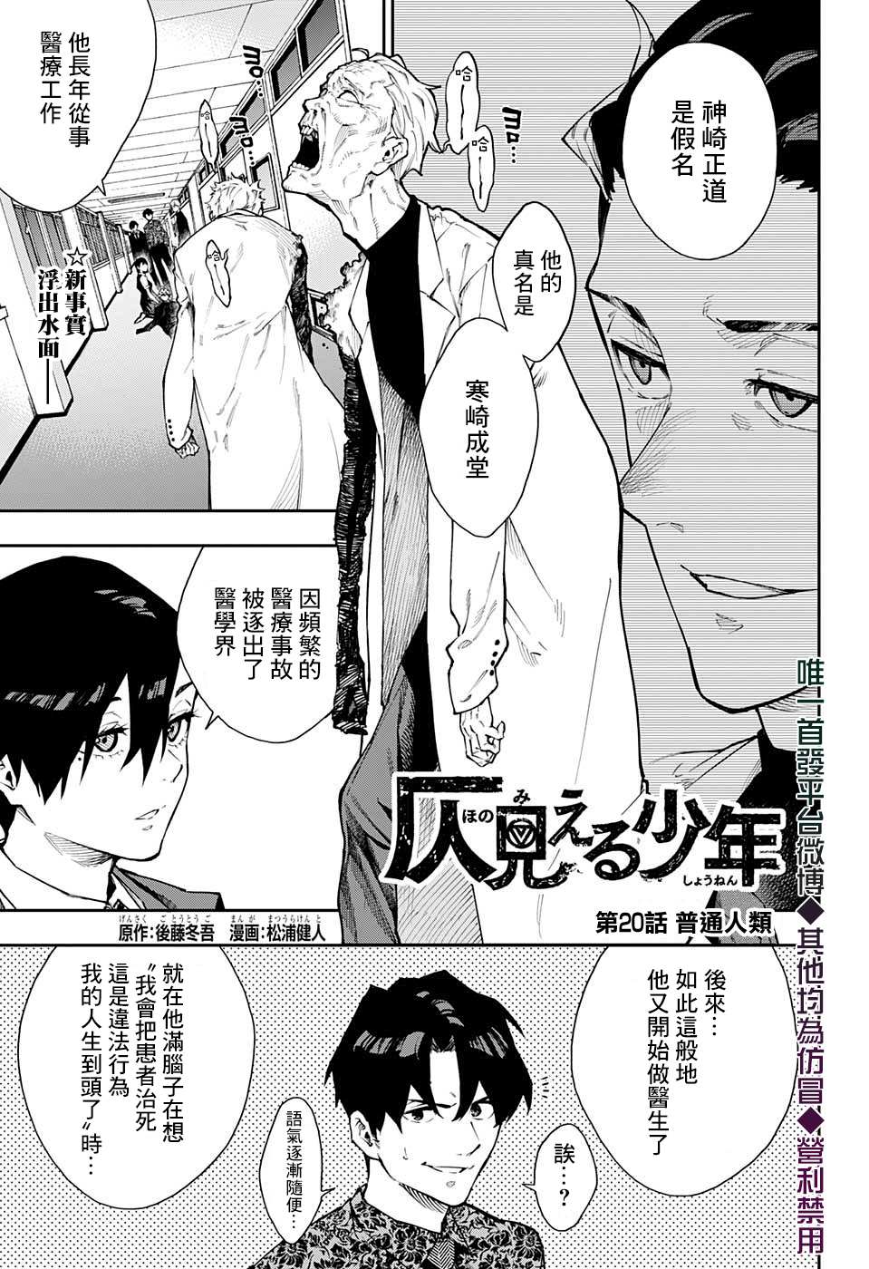 《灵视少年》漫画最新章节第20话免费下拉式在线观看章节第【1】张图片