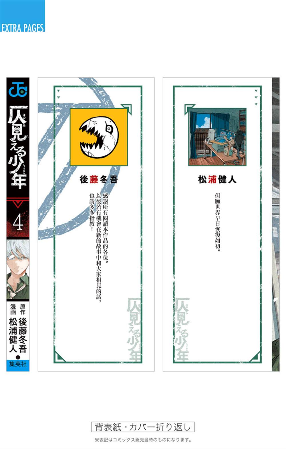 《灵视少年》漫画最新章节番外免费下拉式在线观看章节第【50】张图片