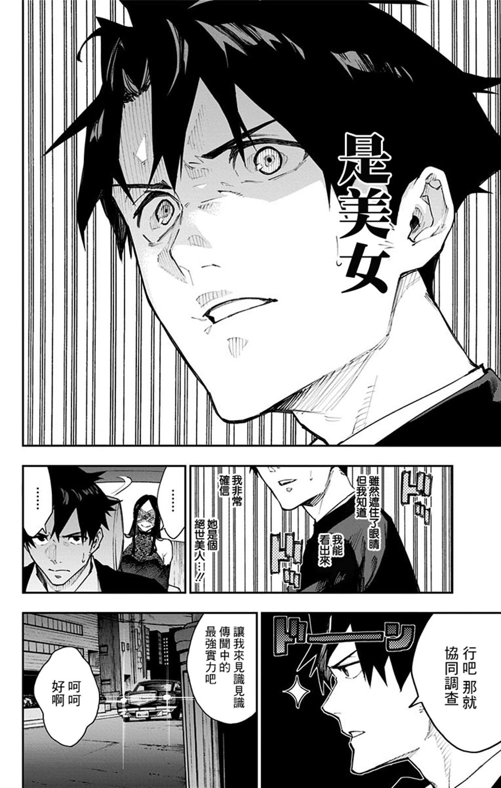 《灵视少年》漫画最新章节番外免费下拉式在线观看章节第【11】张图片