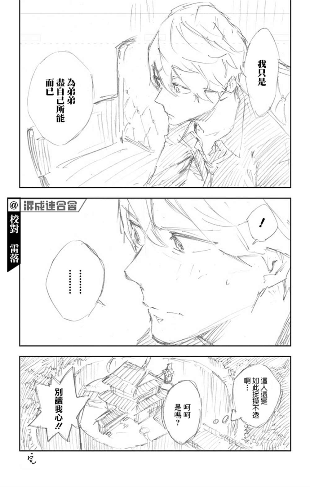 《灵视少年》漫画最新章节番外免费下拉式在线观看章节第【47】张图片