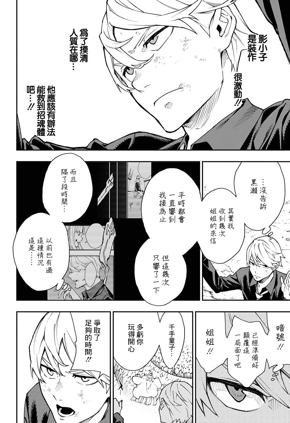 《灵视少年》漫画最新章节第12话免费下拉式在线观看章节第【18】张图片