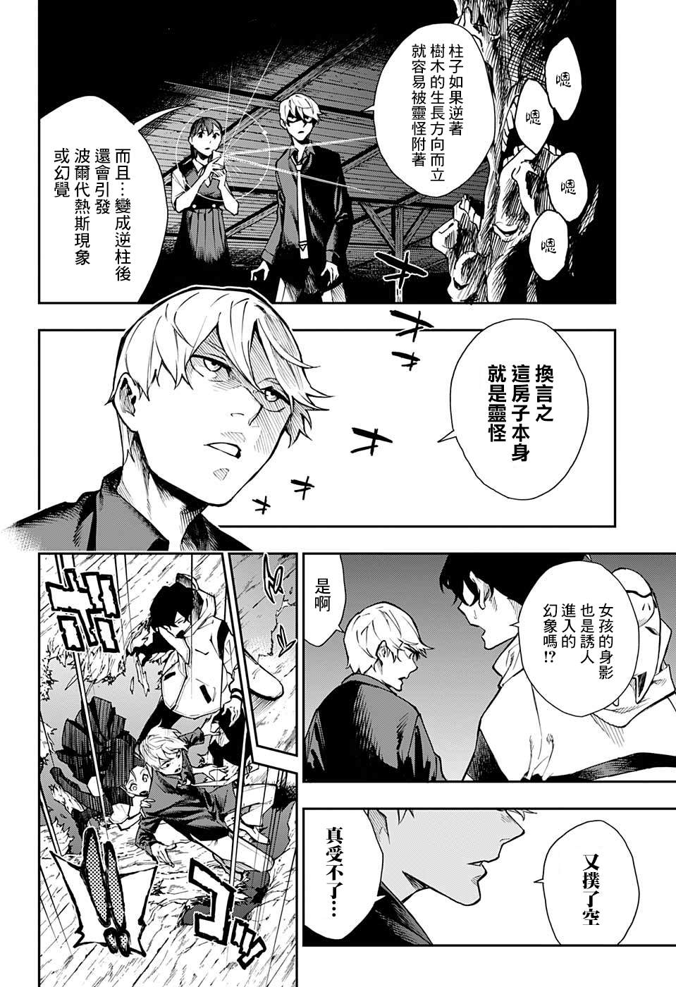 《灵视少年》漫画最新章节第3话免费下拉式在线观看章节第【14】张图片