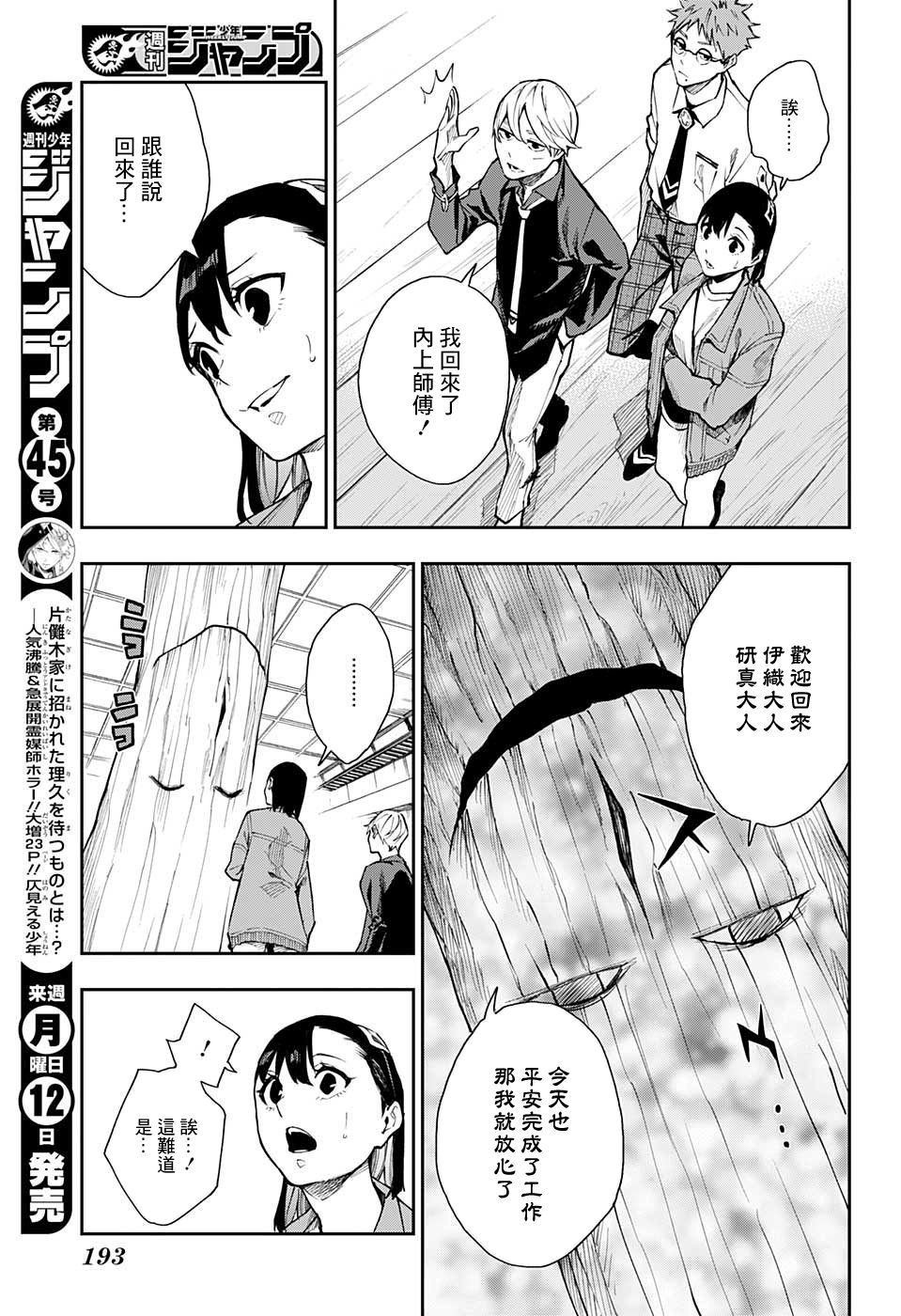 《灵视少年》漫画最新章节第6话免费下拉式在线观看章节第【17】张图片