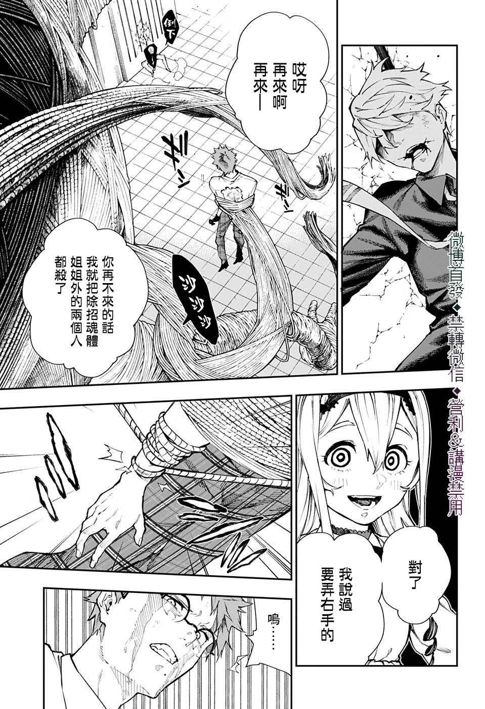 《灵视少年》漫画最新章节第28话免费下拉式在线观看章节第【4】张图片