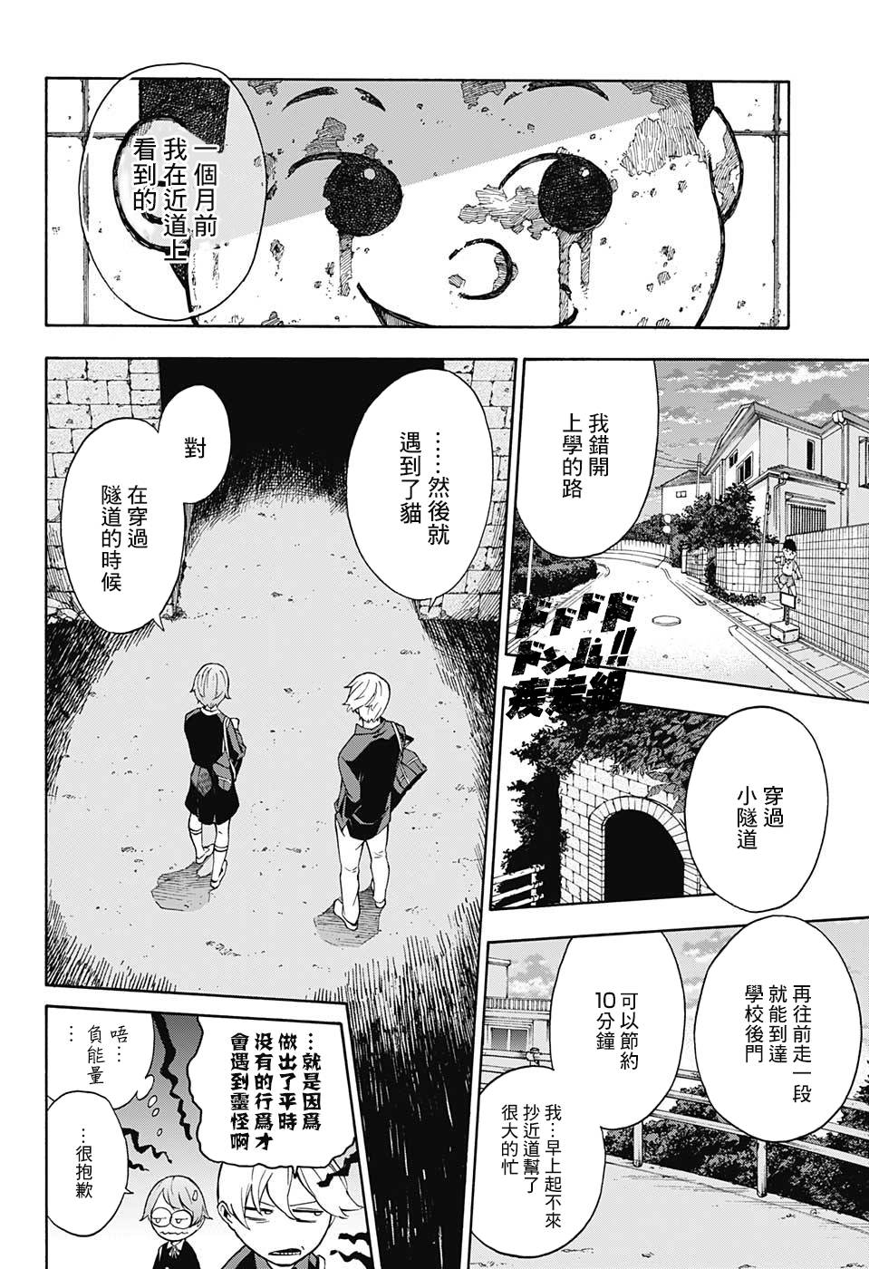 《灵视少年》漫画最新章节第0话免费下拉式在线观看章节第【18】张图片