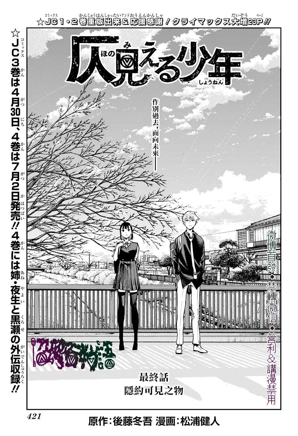 《灵视少年》漫画最新章节第30话免费下拉式在线观看章节第【7】张图片