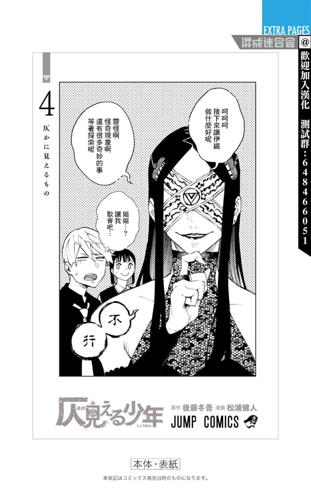 《灵视少年》漫画最新章节番外免费下拉式在线观看章节第【51】张图片