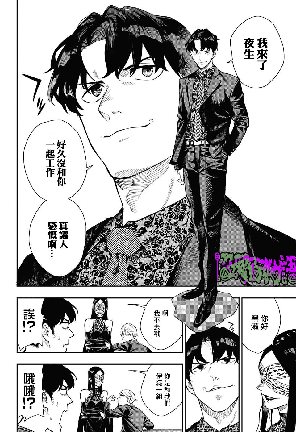 《灵视少年》漫画最新章节第8话免费下拉式在线观看章节第【16】张图片