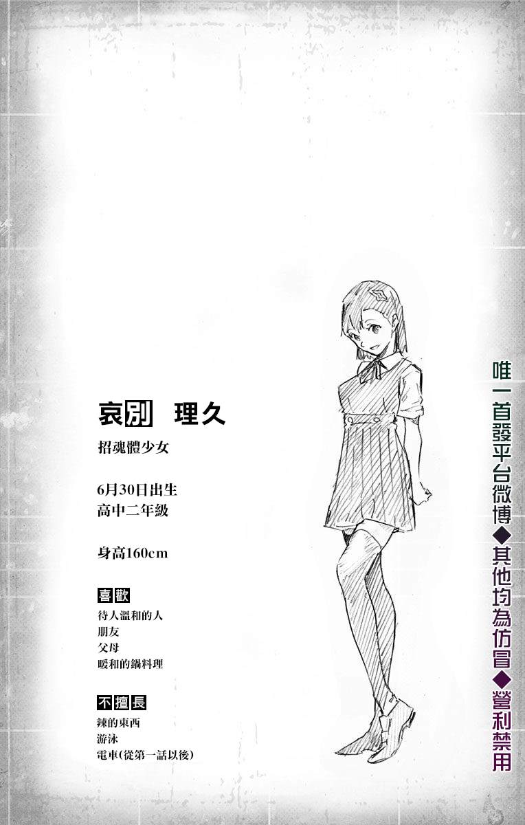 《灵视少年》漫画最新章节第01卷附录免费下拉式在线观看章节第【5】张图片