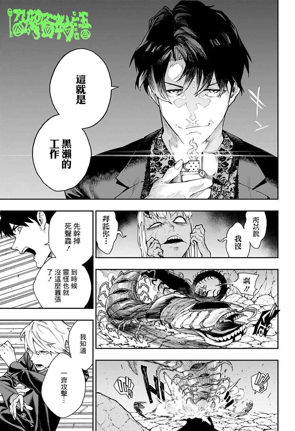 《灵视少年》漫画最新章节第10话免费下拉式在线观看章节第【7】张图片