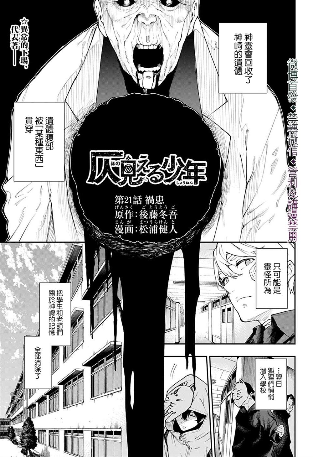 《灵视少年》漫画最新章节第21话免费下拉式在线观看章节第【1】张图片