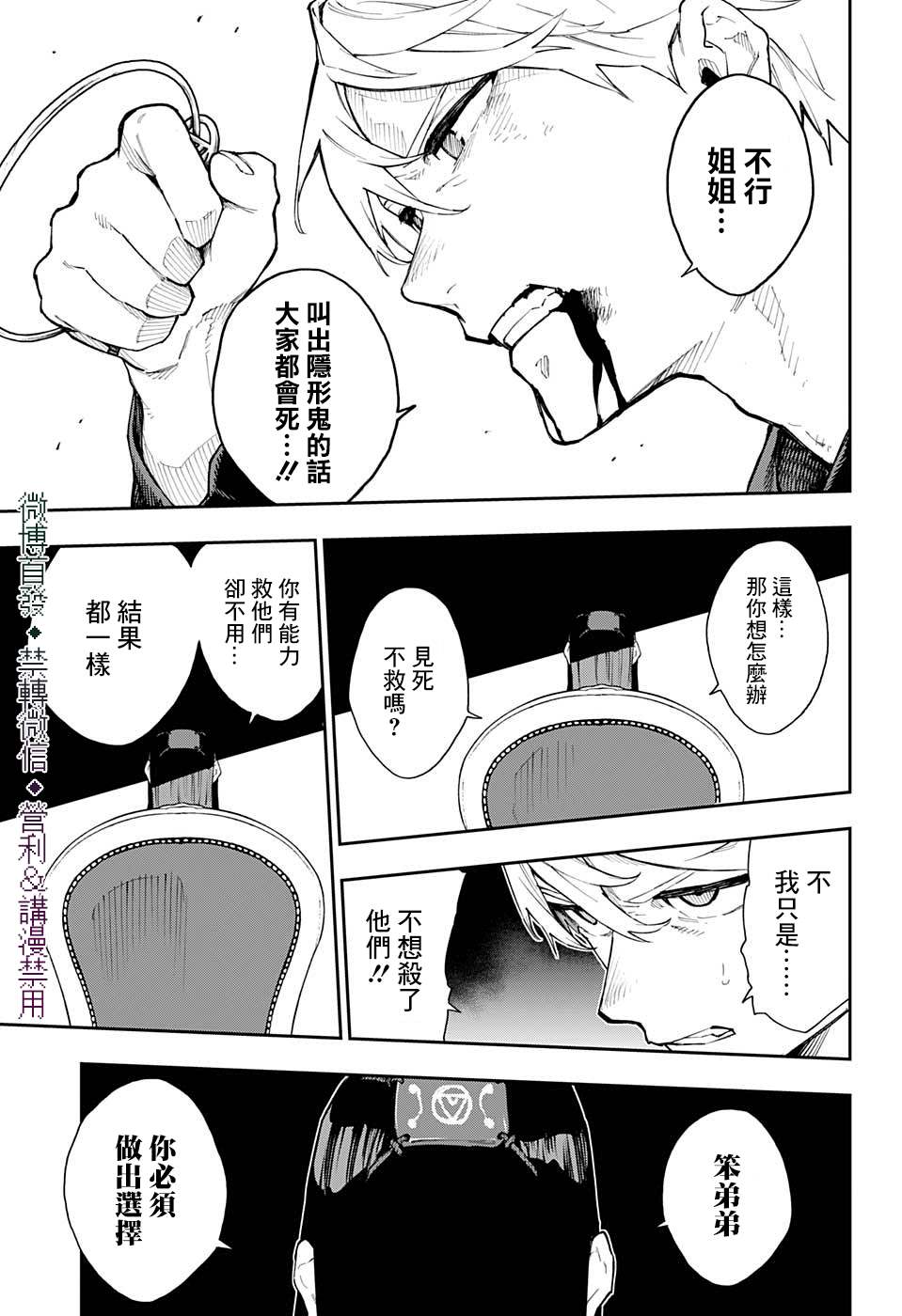 《灵视少年》漫画最新章节第28话免费下拉式在线观看章节第【6】张图片