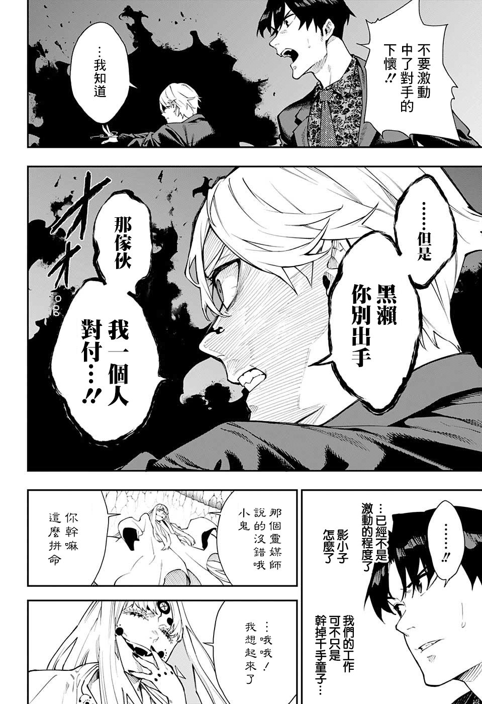 《灵视少年》漫画最新章节第12话免费下拉式在线观看章节第【6】张图片