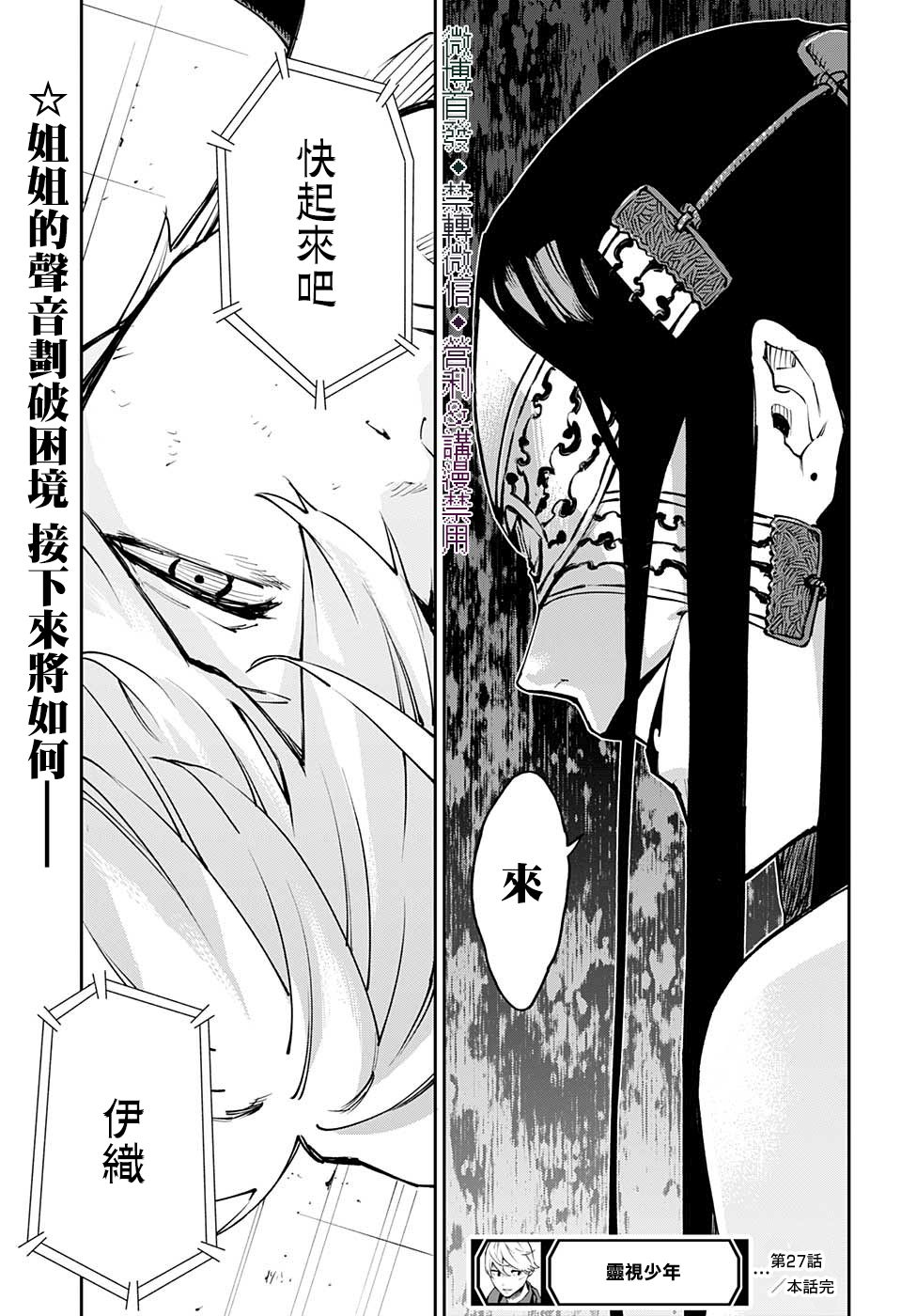 《灵视少年》漫画最新章节第27话免费下拉式在线观看章节第【19】张图片