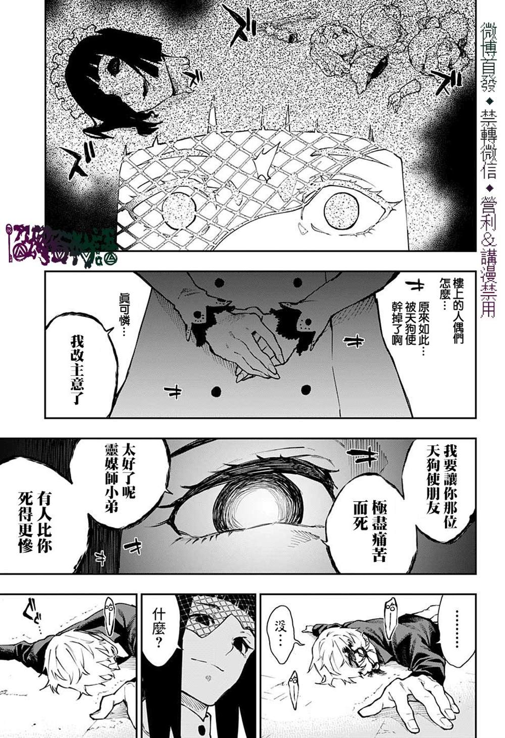 《灵视少年》漫画最新章节第24话免费下拉式在线观看章节第【13】张图片