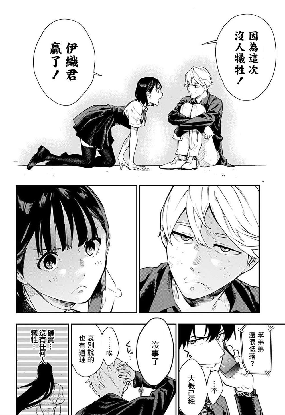 《灵视少年》漫画最新章节第13话免费下拉式在线观看章节第【17】张图片