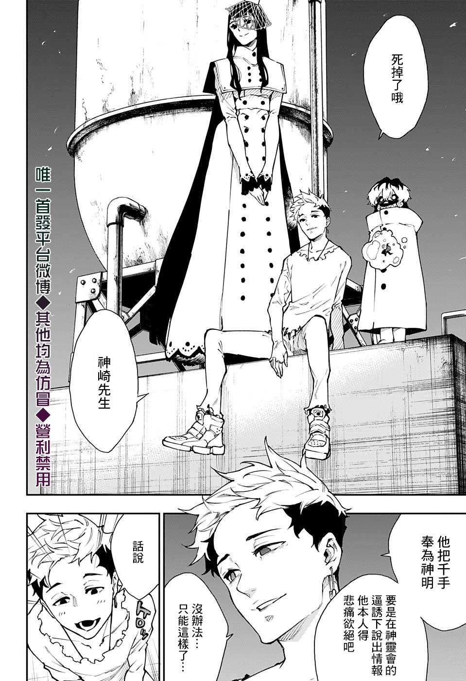 《灵视少年》漫画最新章节第20话免费下拉式在线观看章节第【18】张图片