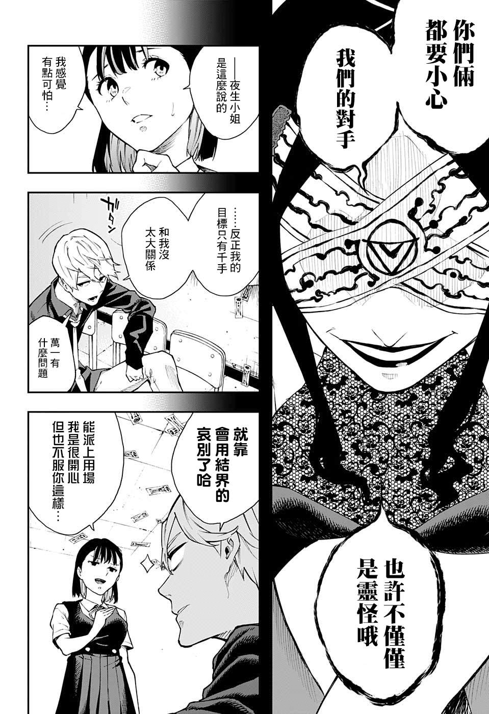 《灵视少年》漫画最新章节第14话免费下拉式在线观看章节第【6】张图片