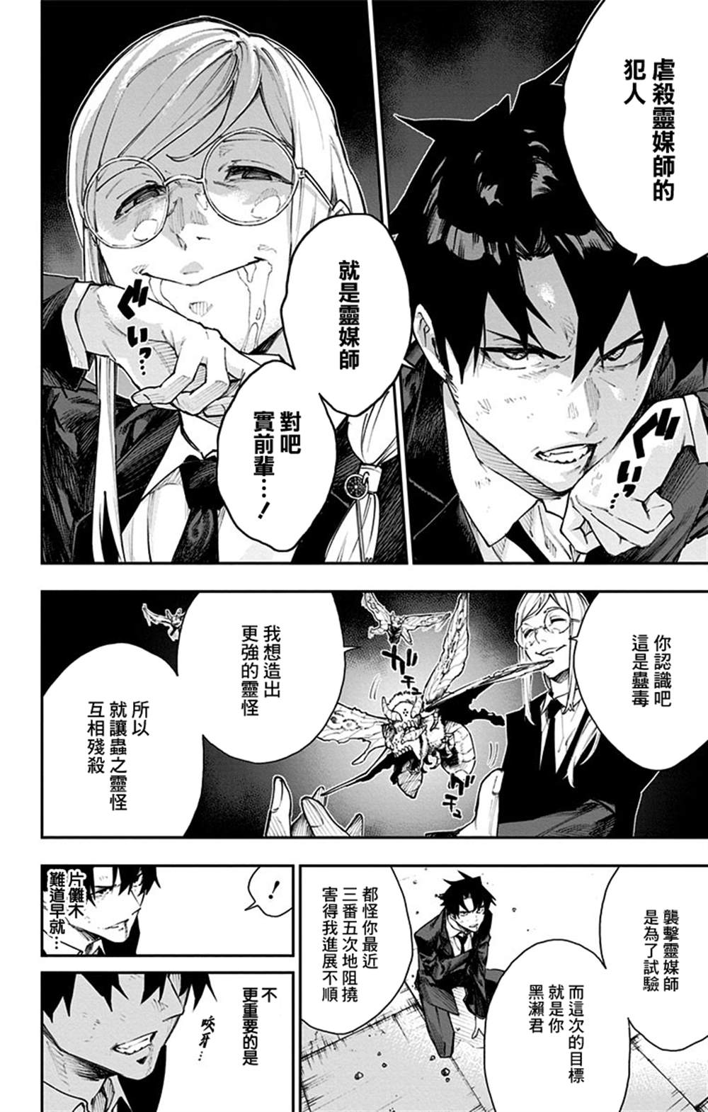 《灵视少年》漫画最新章节番外免费下拉式在线观看章节第【27】张图片