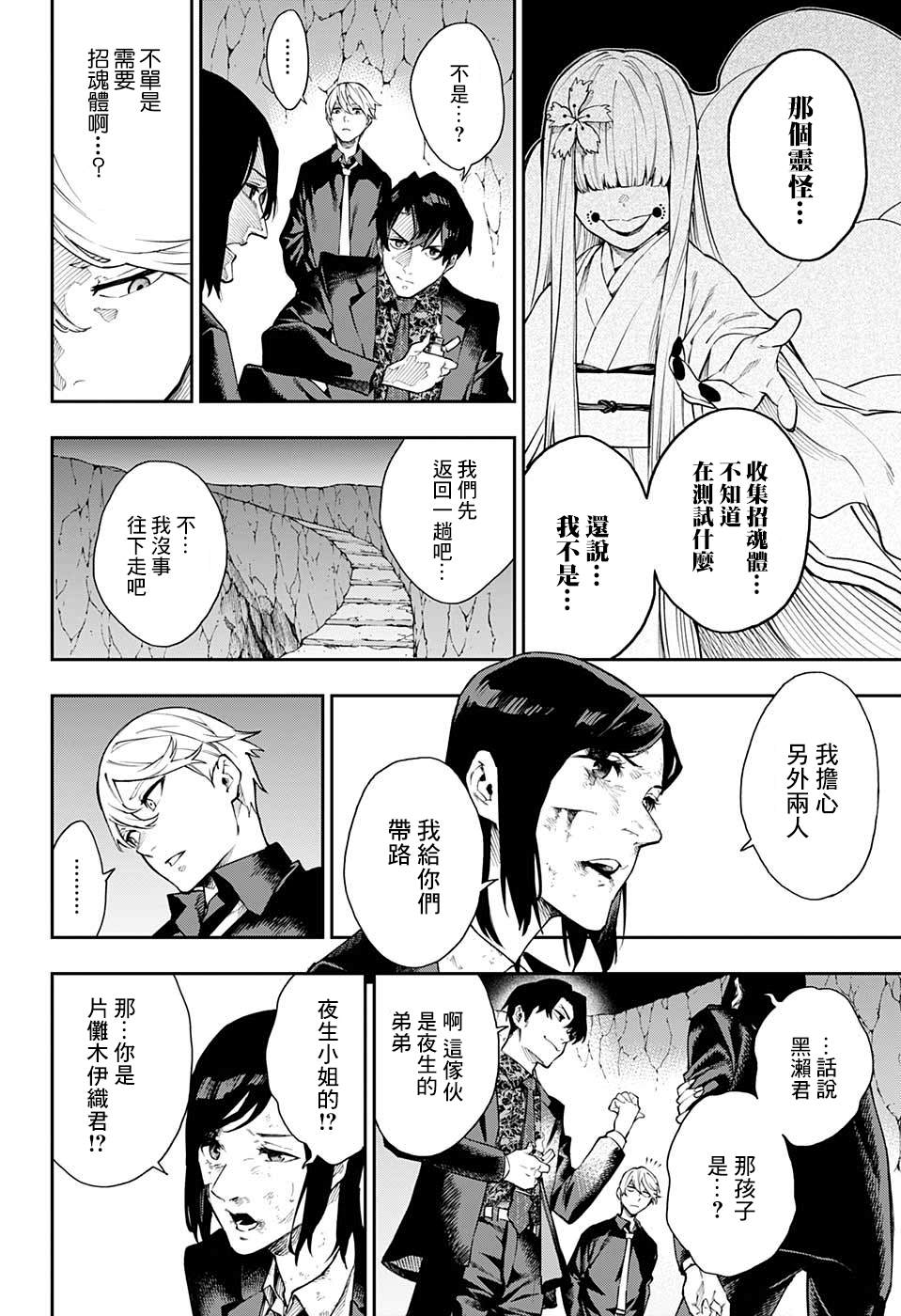 《灵视少年》漫画最新章节第11话免费下拉式在线观看章节第【4】张图片