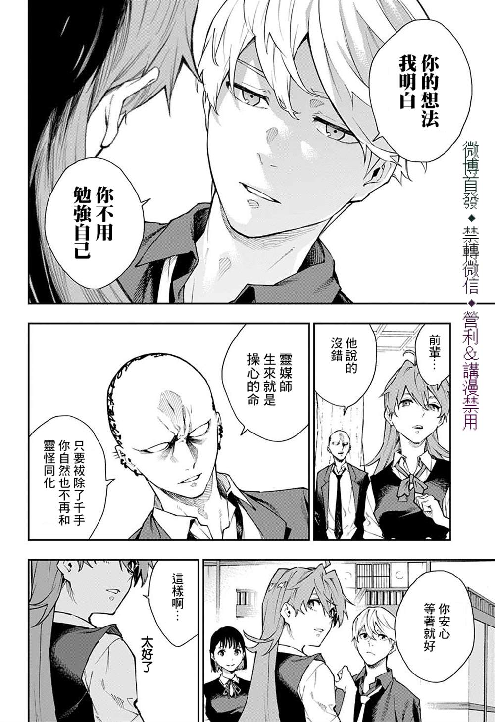 《灵视少年》漫画最新章节第21话免费下拉式在线观看章节第【6】张图片