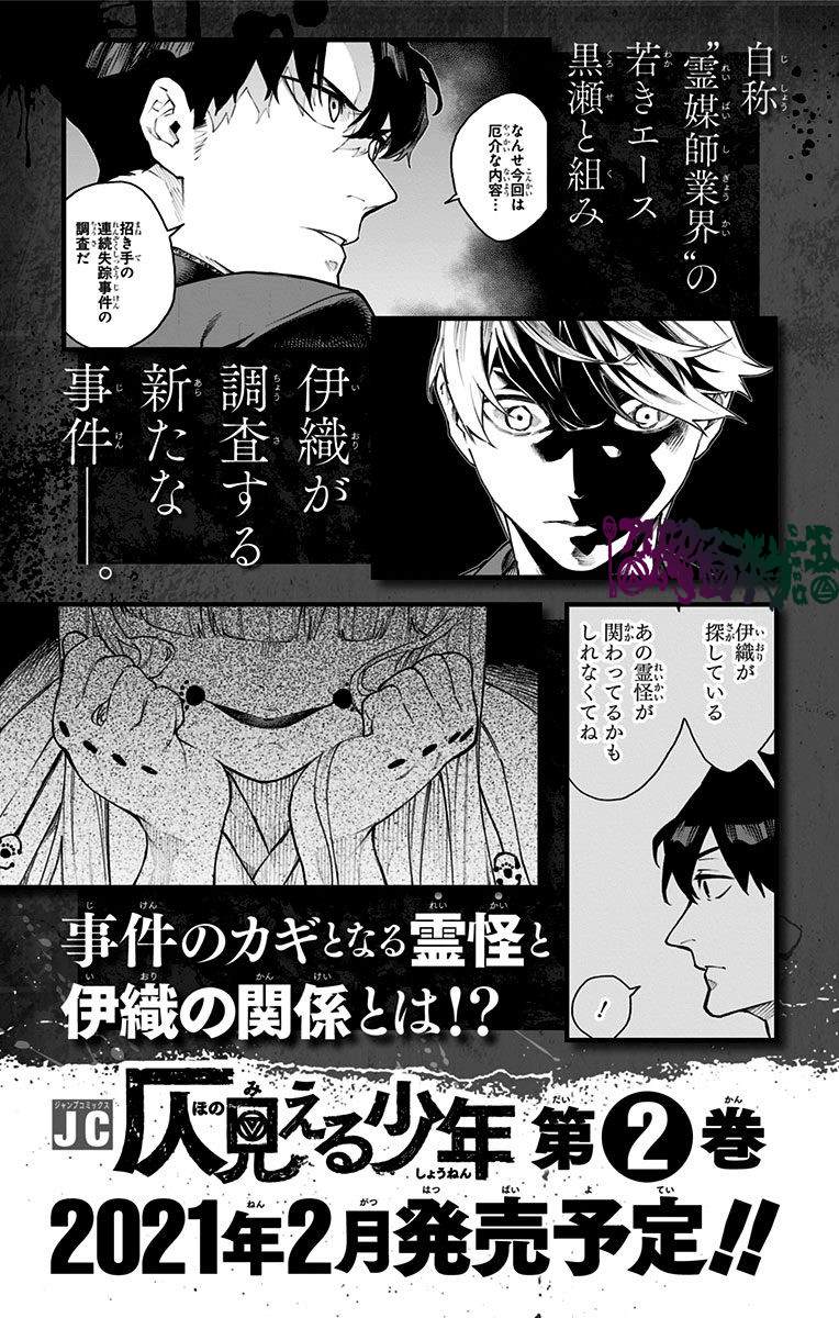 《灵视少年》漫画最新章节第01卷附录免费下拉式在线观看章节第【12】张图片