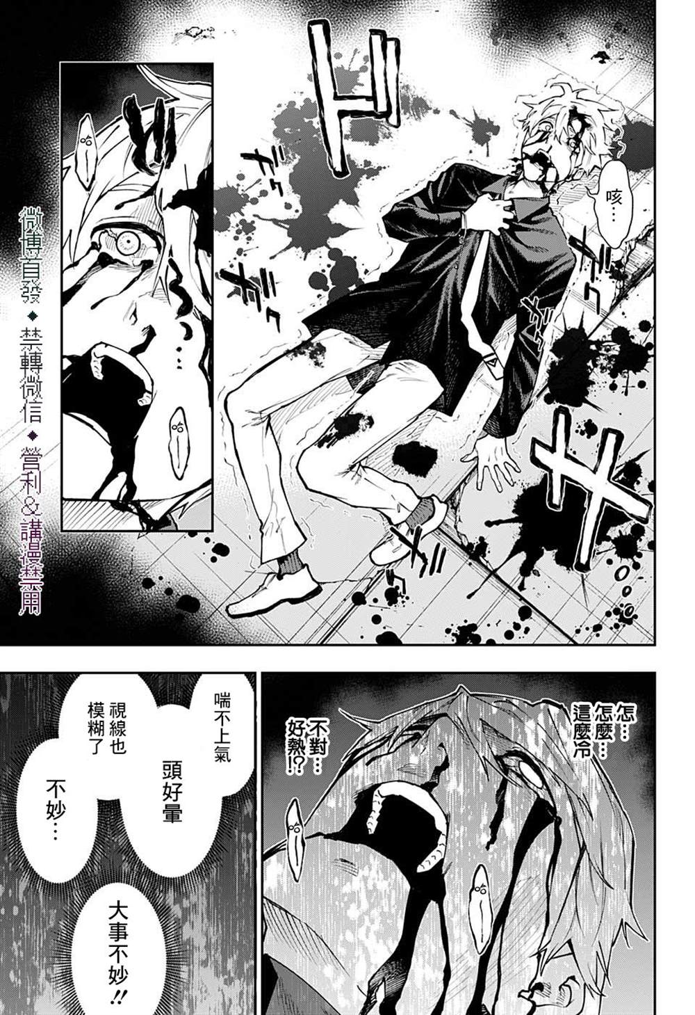 《灵视少年》漫画最新章节第24话免费下拉式在线观看章节第【11】张图片