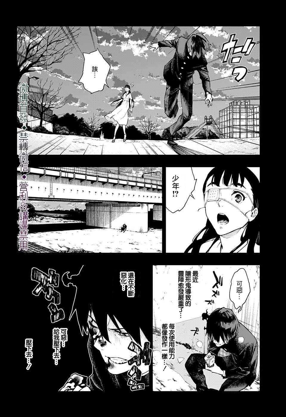 《灵视少年》漫画最新章节第28话免费下拉式在线观看章节第【11】张图片