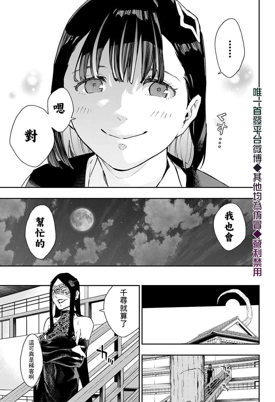 《灵视少年》漫画最新章节第20话免费下拉式在线观看章节第【9】张图片