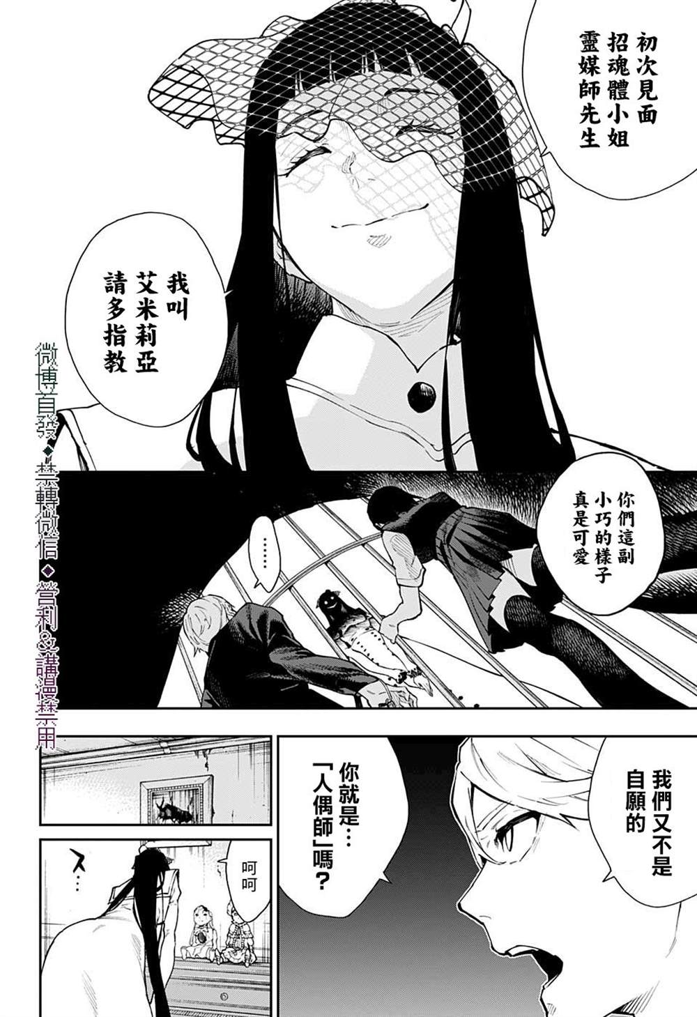 《灵视少年》漫画最新章节第24话免费下拉式在线观看章节第【4】张图片