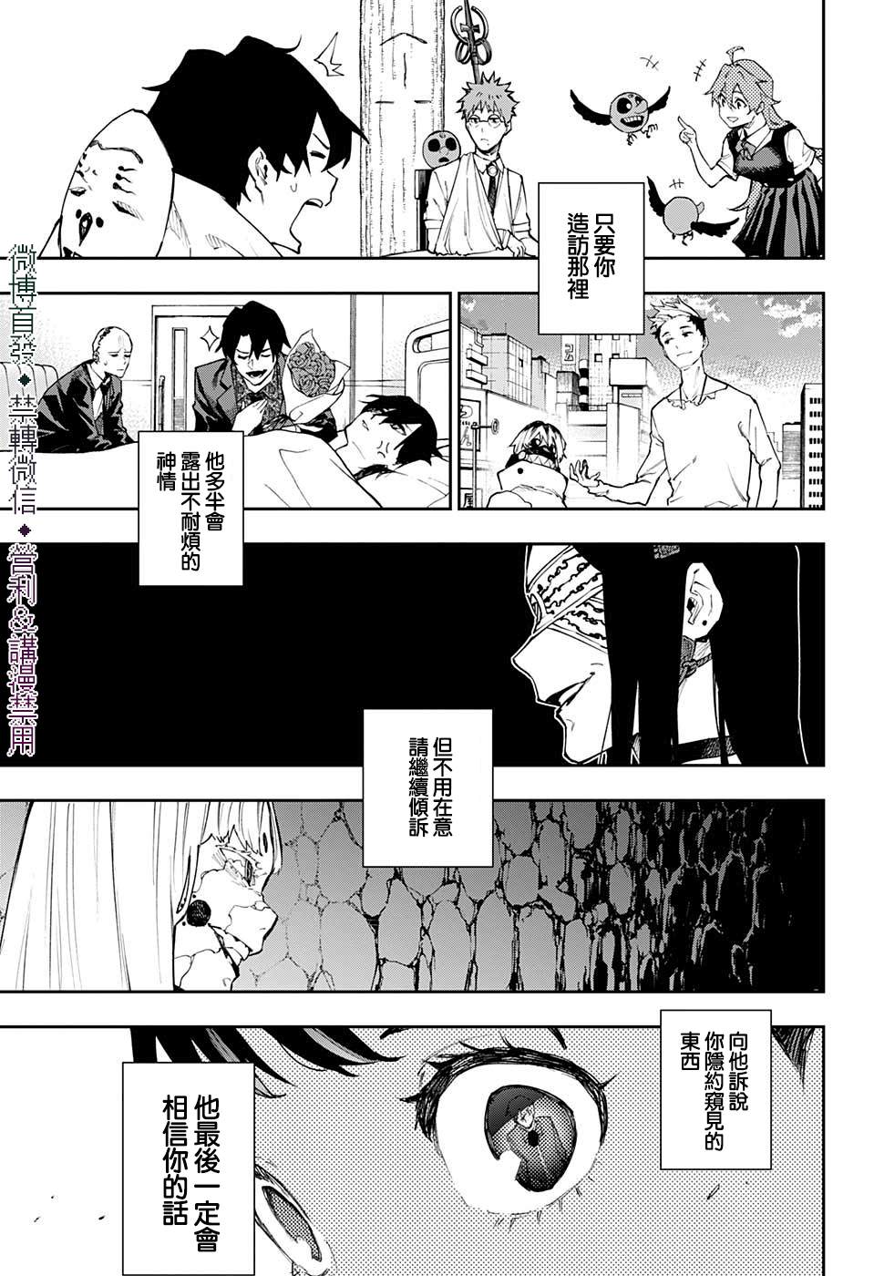 《灵视少年》漫画最新章节第30话免费下拉式在线观看章节第【21】张图片