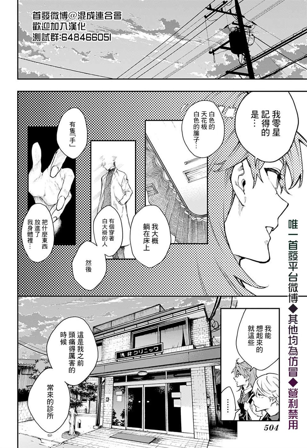 《灵视少年》漫画最新章节第15话免费下拉式在线观看章节第【10】张图片