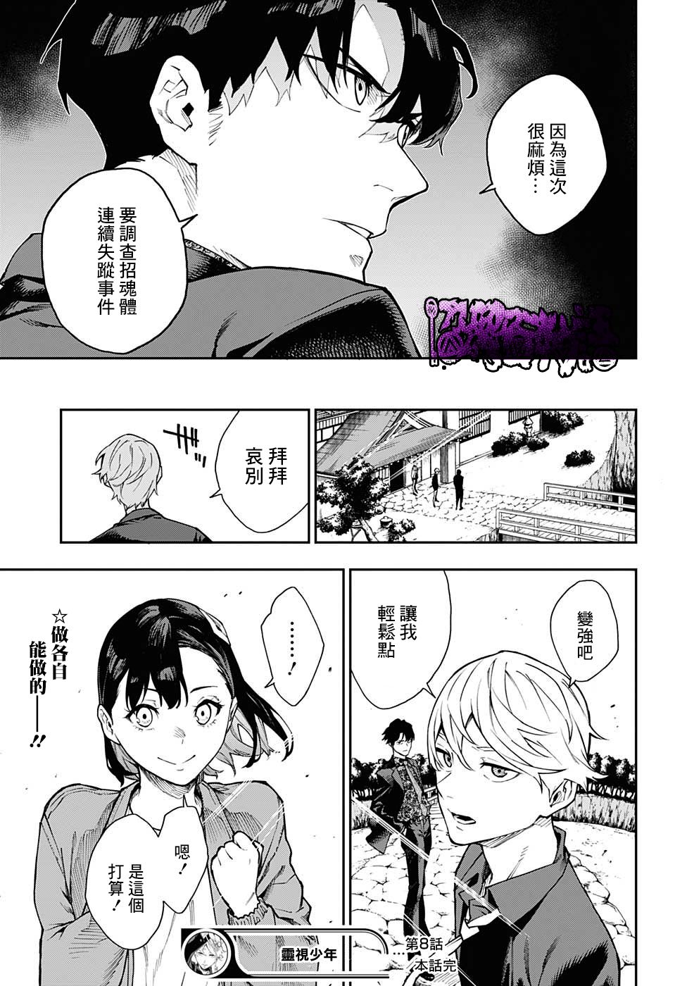 《灵视少年》漫画最新章节第8话免费下拉式在线观看章节第【19】张图片