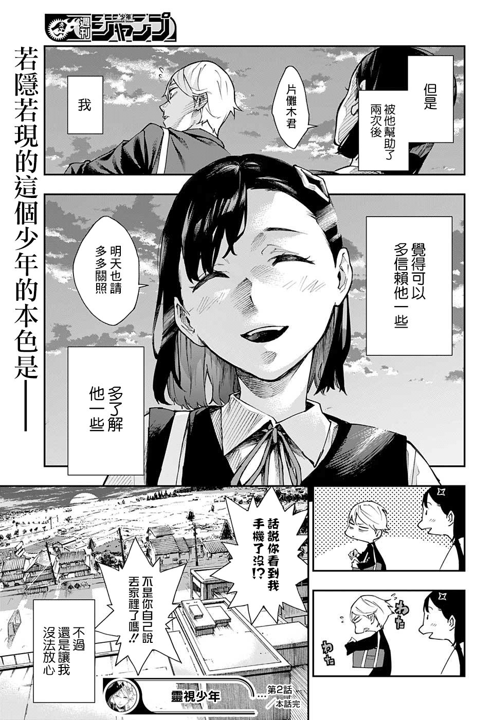 《灵视少年》漫画最新章节第2话免费下拉式在线观看章节第【25】张图片