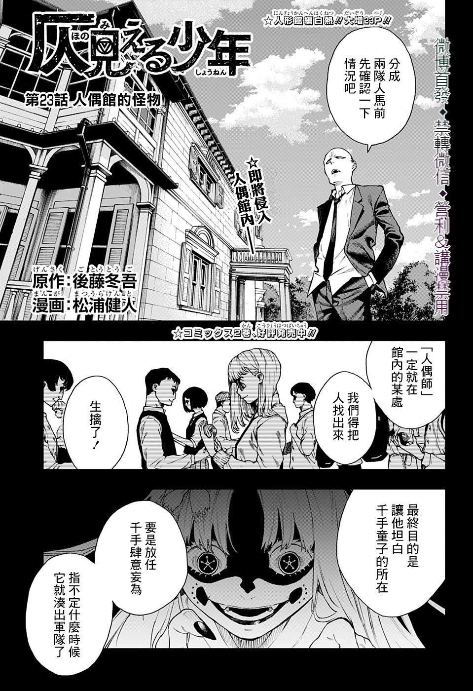 《灵视少年》漫画最新章节第23话免费下拉式在线观看章节第【1】张图片