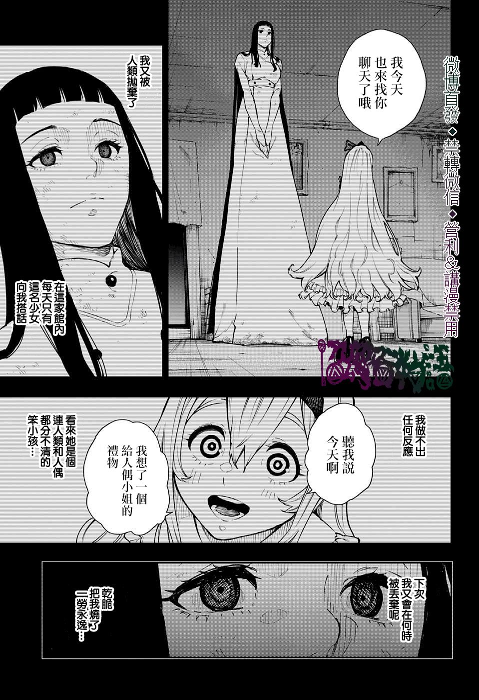 《灵视少年》漫画最新章节第27话免费下拉式在线观看章节第【7】张图片