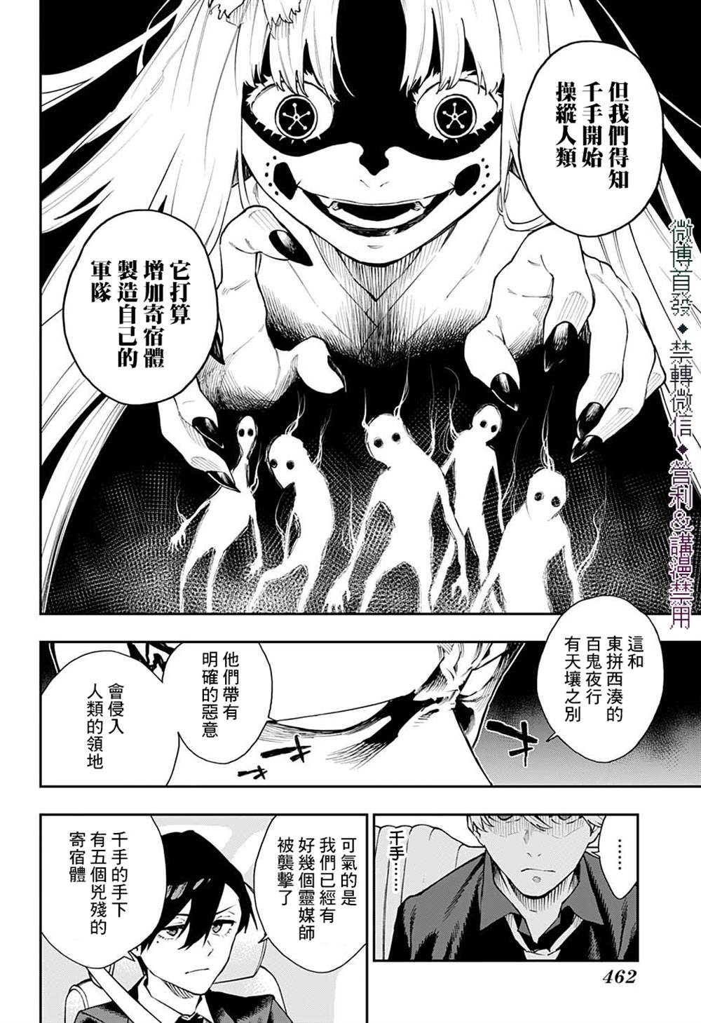 《灵视少年》漫画最新章节第21话免费下拉式在线观看章节第【10】张图片