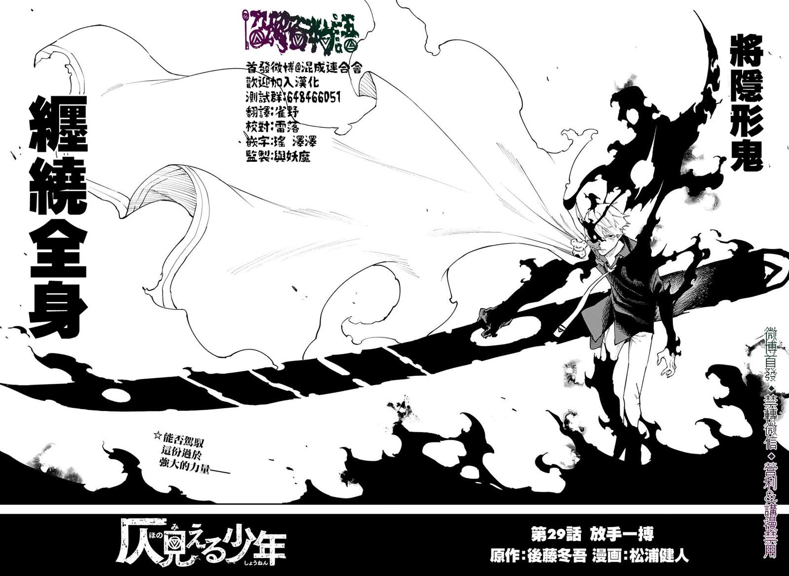 《灵视少年》漫画最新章节第29话免费下拉式在线观看章节第【2】张图片