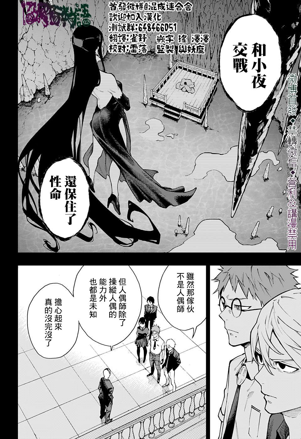 《灵视少年》漫画最新章节第23话免费下拉式在线观看章节第【4】张图片