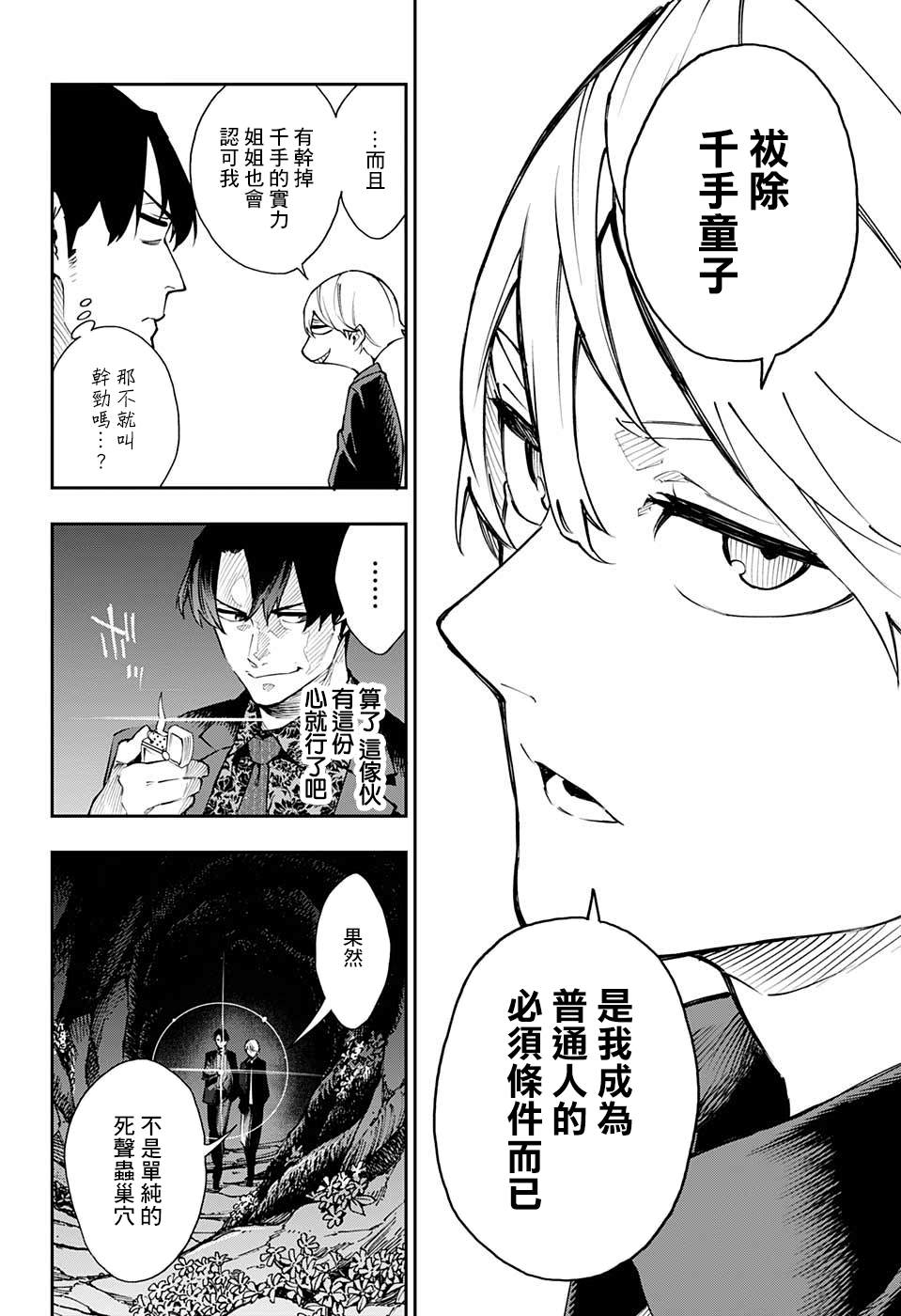 《灵视少年》漫画最新章节第10话免费下拉式在线观看章节第【18】张图片