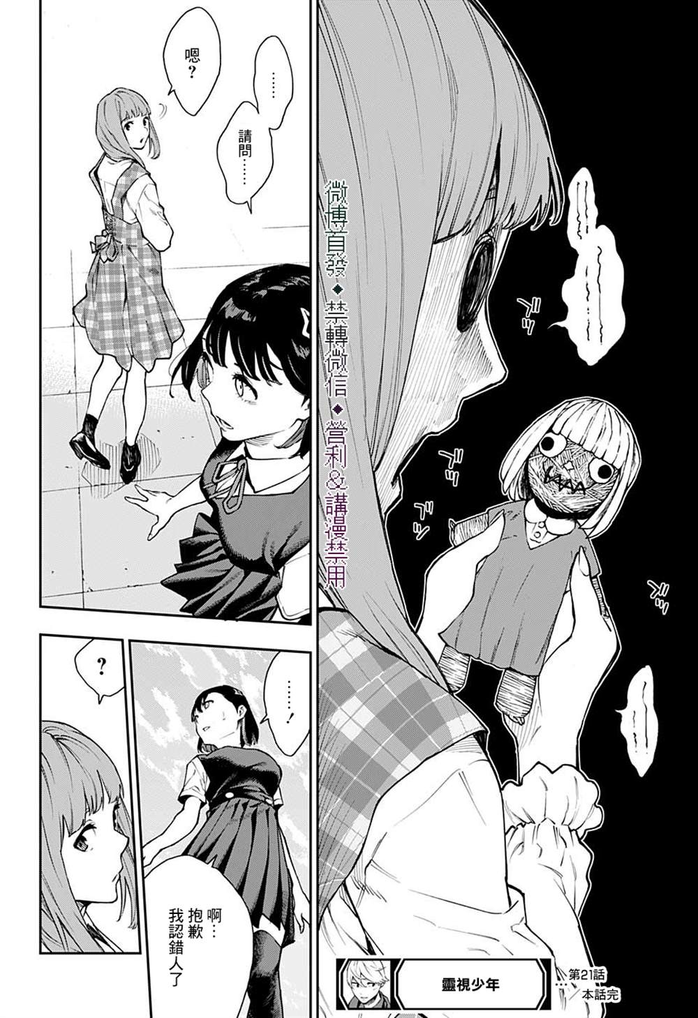 《灵视少年》漫画最新章节第21话免费下拉式在线观看章节第【18】张图片