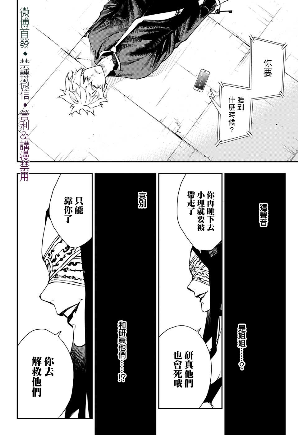 《灵视少年》漫画最新章节第27话免费下拉式在线观看章节第【18】张图片